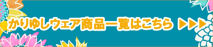 男性用かりゆしウェア