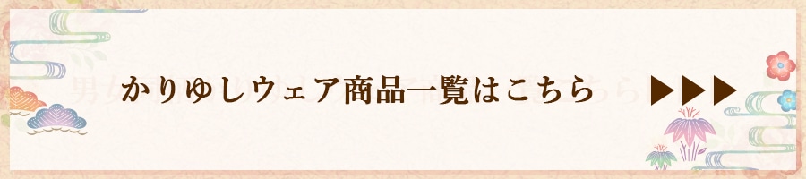 男性用かりゆしウェア