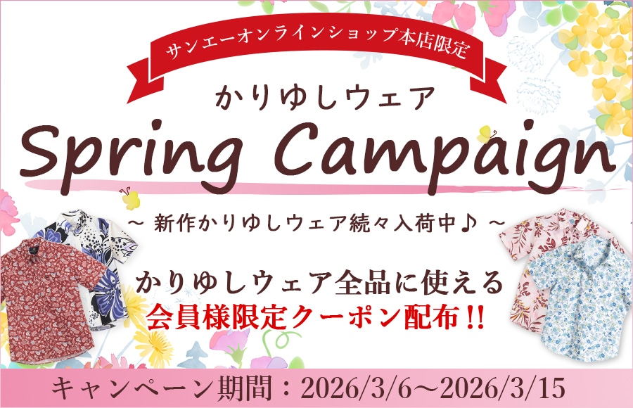 スプリングキャンペーン