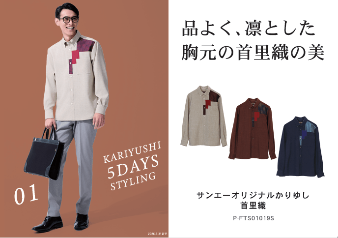 首里織スタイル提案POP画像