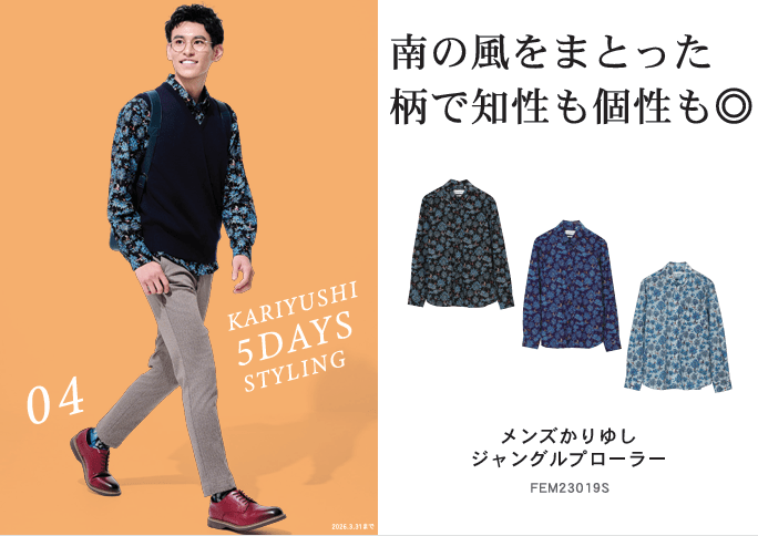 ジャングルプローラースタイル提案POP画像