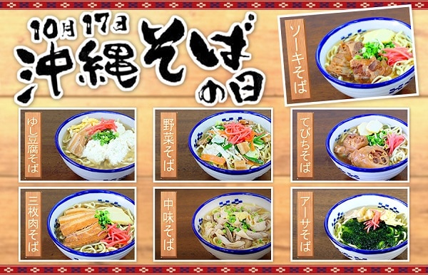 沖縄そばの日バナー